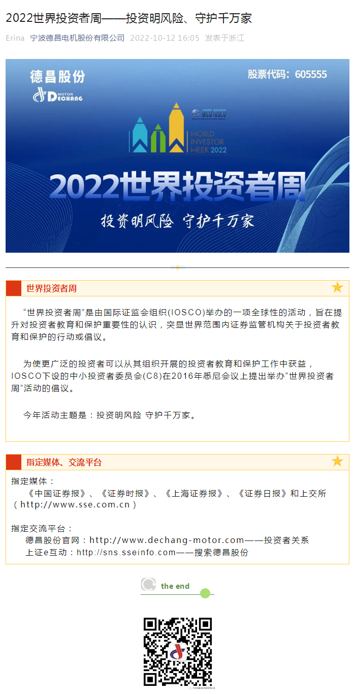 2022世界投資者周——投資明風險、守護千萬家.png